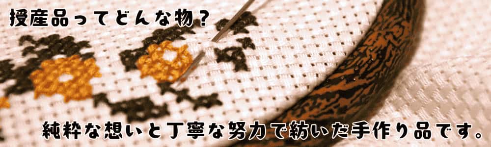 大阪府ハンドメイドショップ手作り商品就労継続支援B型事業所かぼす