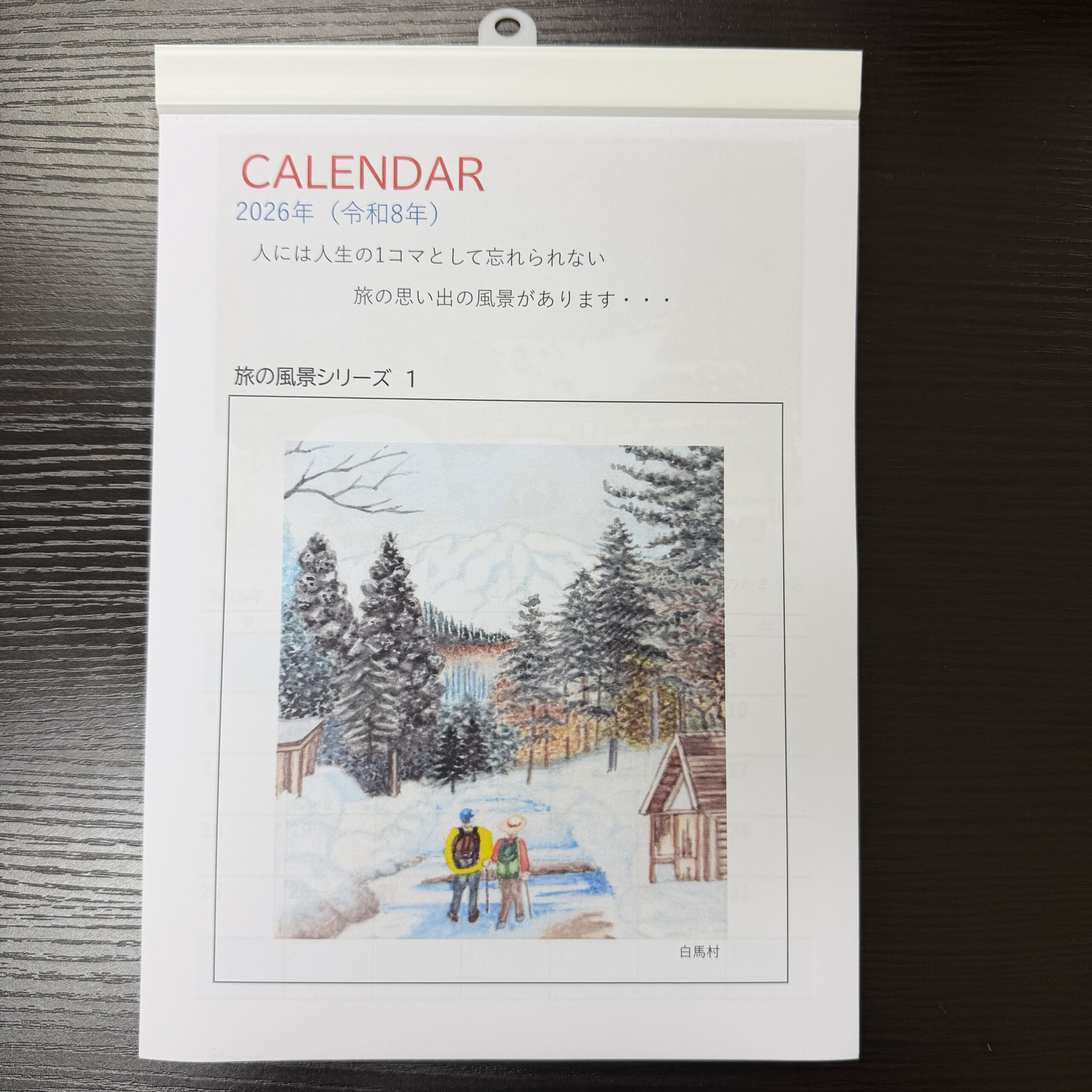 四季水彩画カレンダー白背景A4壁掛け日曜始まり 裏移り防止仕様 日本の懐かしい風景を描いた高解像度1200dpi印刷